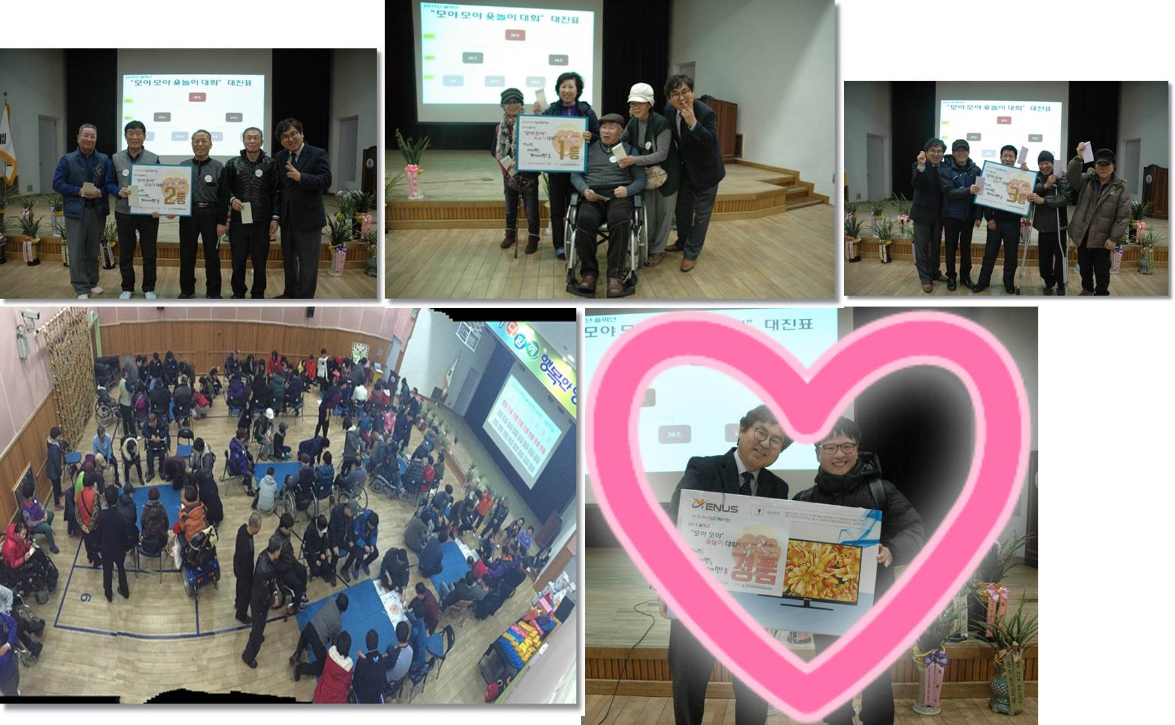 지역사회와 함께 하는 2015 을미년 "모야 모야" 윷놀이 대회