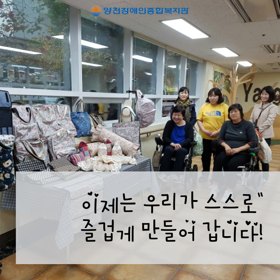 여성장애인이 직접 만드는  패턴봉제  이야기!