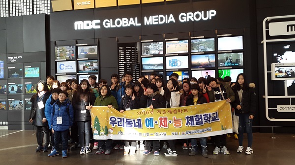 양천장애인종합복지관 2016 겨울계절학교