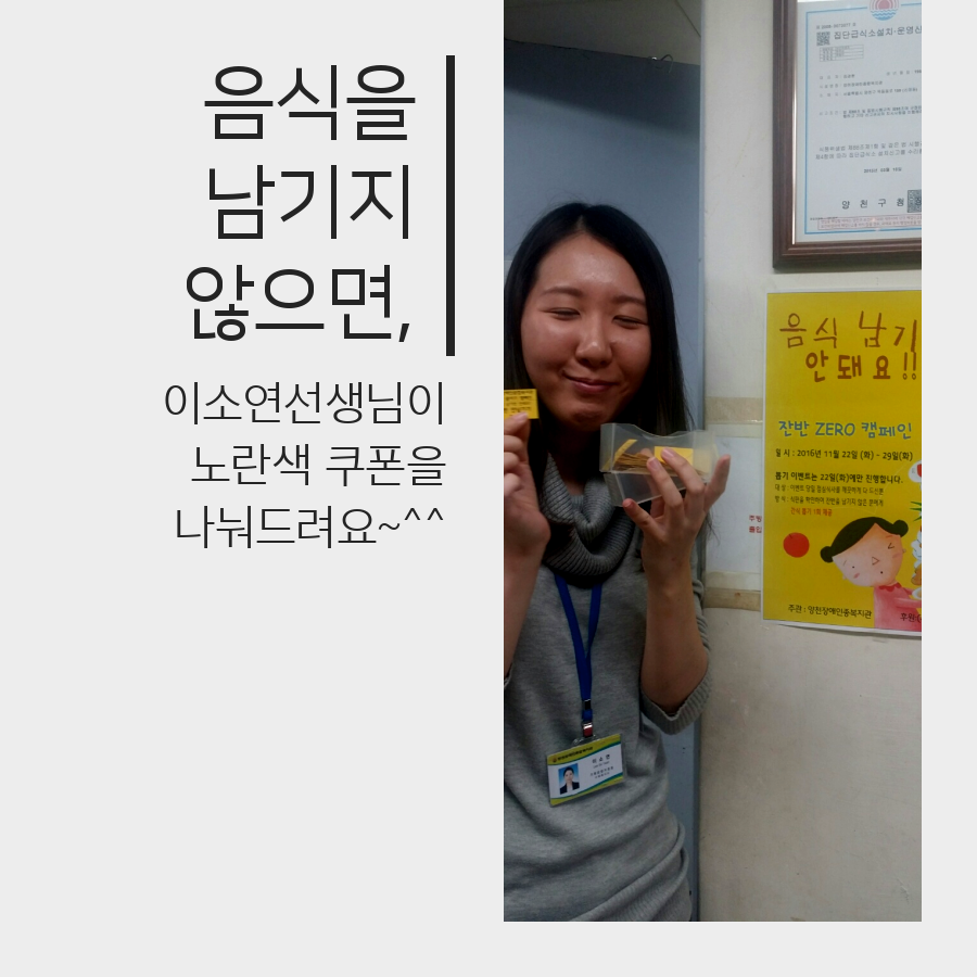 2016년 잔반제로 캠페인 