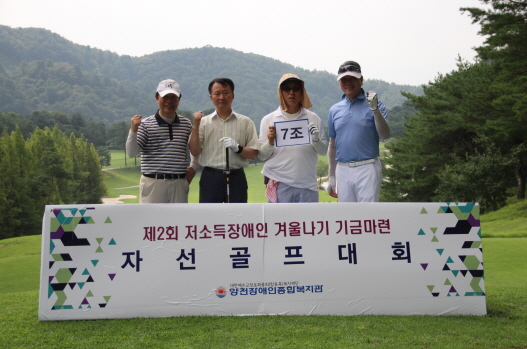 저소득장애인 겨울나기 기금마련 