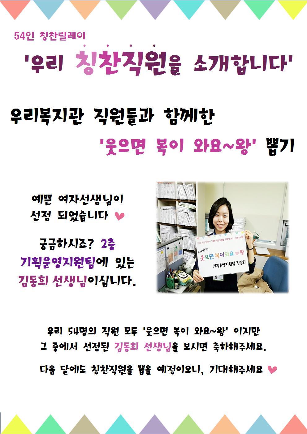 54인 칭찬릴레이 