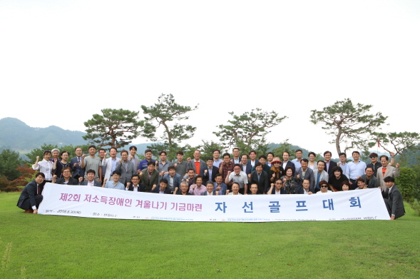 저소득장애인 겨울나기 기금마련 