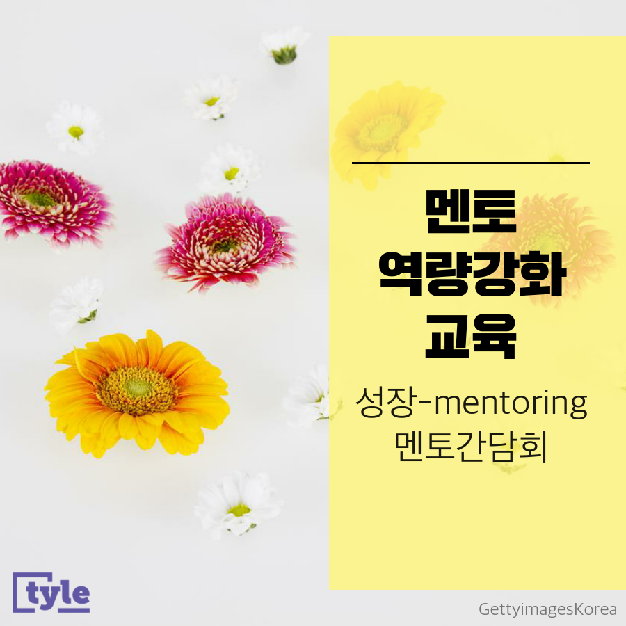 2017년 성장멘토링 2차 멘토간담회