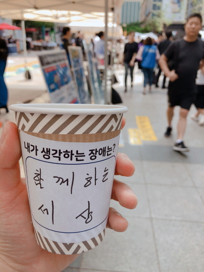 제19회 사회복지의 날 기념 ‘양천복지한마당 축제’ 9월 장애인식개선캠페인