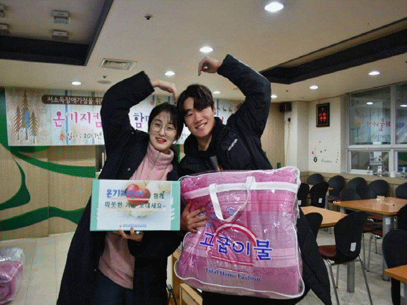 온기지킴이와 함께하는 겨울나기