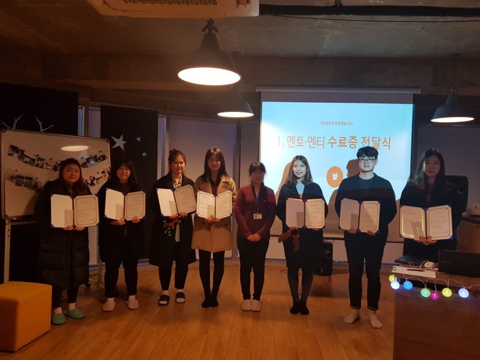 2017년 장애가정청소년 성장멘토링 연말사례발표회