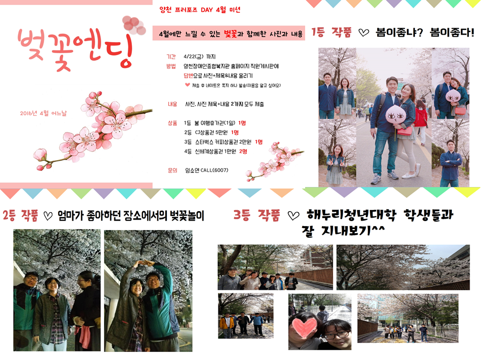 양천프러포즈데이 4월 미션 