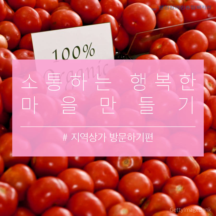 행복한 마을만들기 지역상가와 함께합니다.