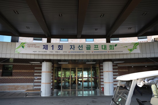 제 1회 자선골프대회