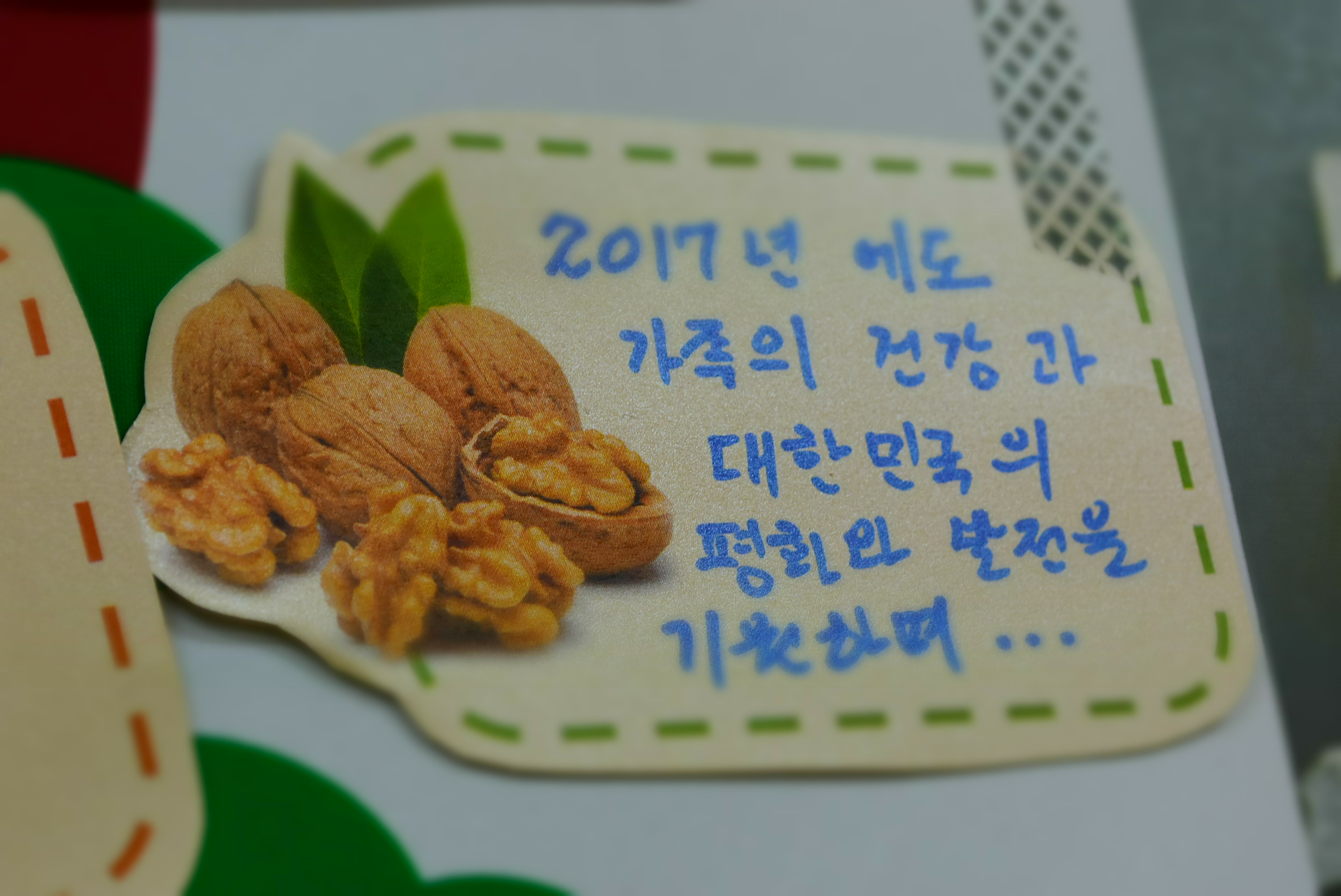 2017년 살맛나는 양천마을 명절행사 