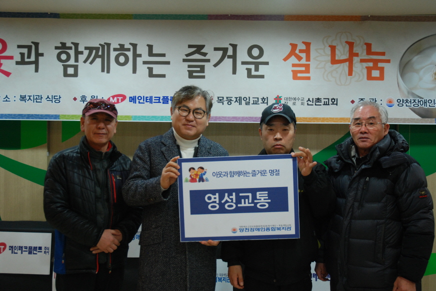 2017년 "사랑 담은 떡국나눔" 행사