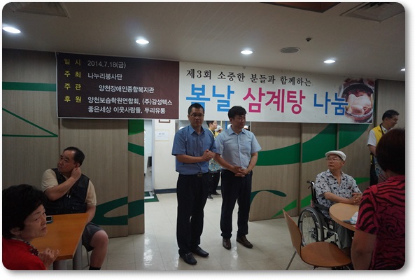 초복, 삼계탕 나눔 실시