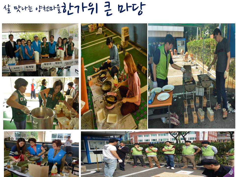 살맛나는 양천마을  