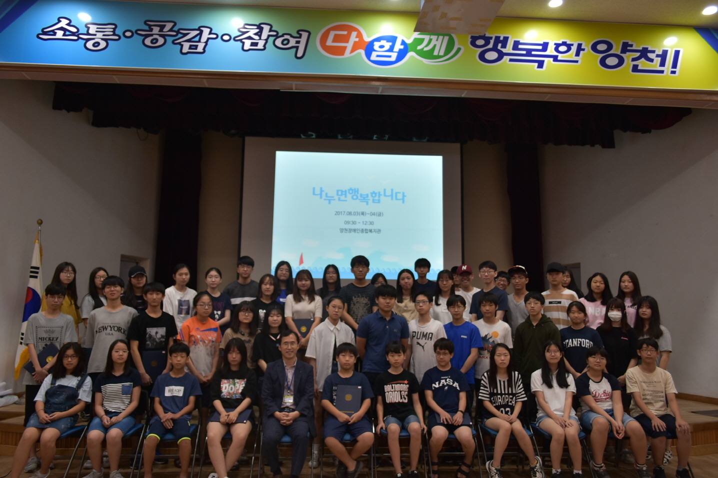 2017년 하계방학 청소년 나눔교육