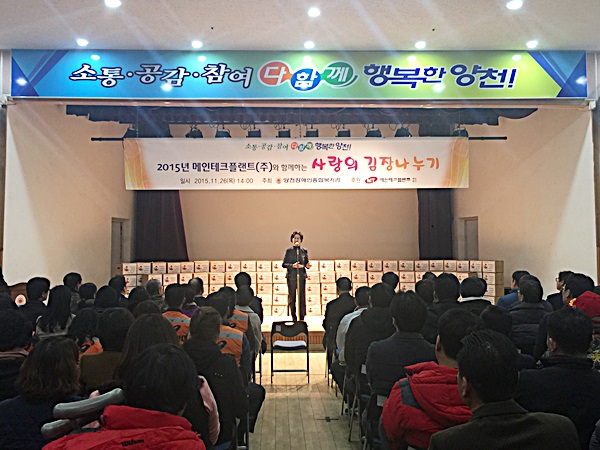 사랑의 김장김치 나누기