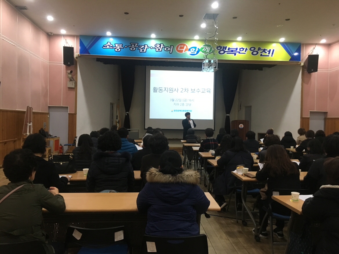 활동지원사 2차 보수교육