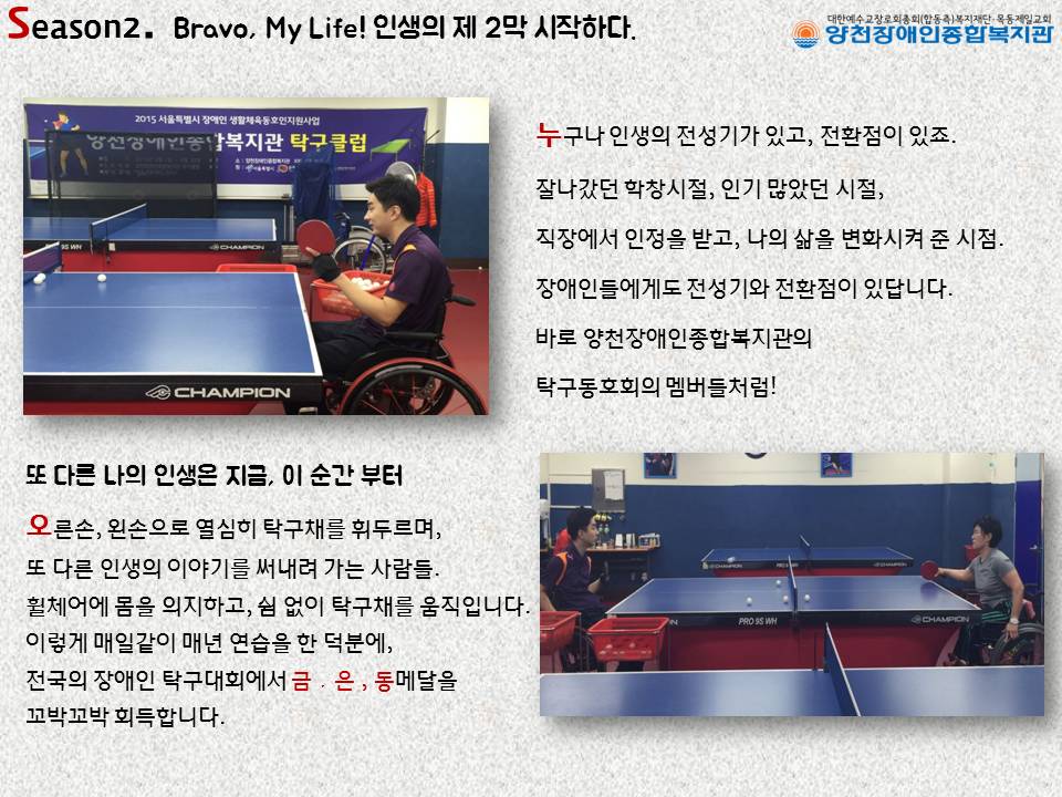 [온라인모금] 중도장애인 탁구를 통해 제2의 인생 시작