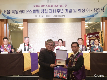 서울목동라이온스클럽 감사패 전달식