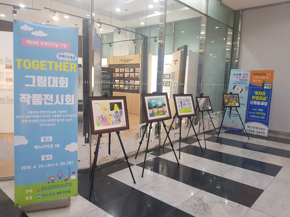 Together 그림대회 전시회 개최