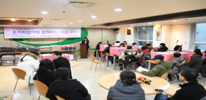 온기지킴이와 함께하는 겨울나기