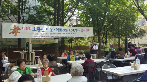 제6회 소중한 이웃, 어르신과 함께하는 감사잔치♡