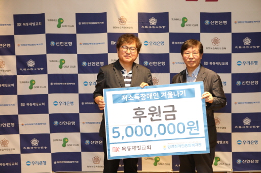 저소득장애인 겨울나기 기금마련 