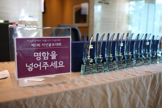 제 1회 자선골프대회