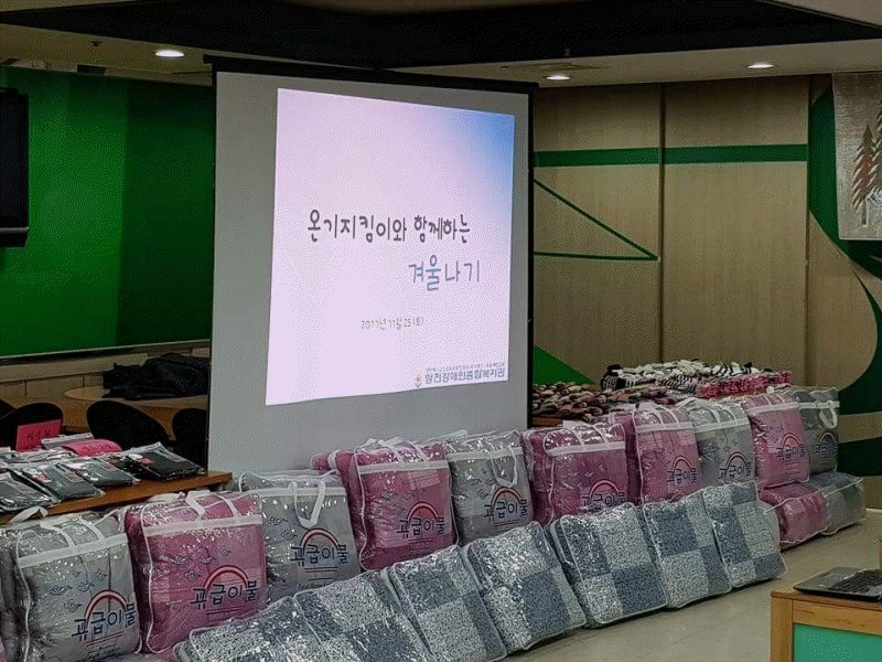 온기지킴이와 함께하는 겨울나기