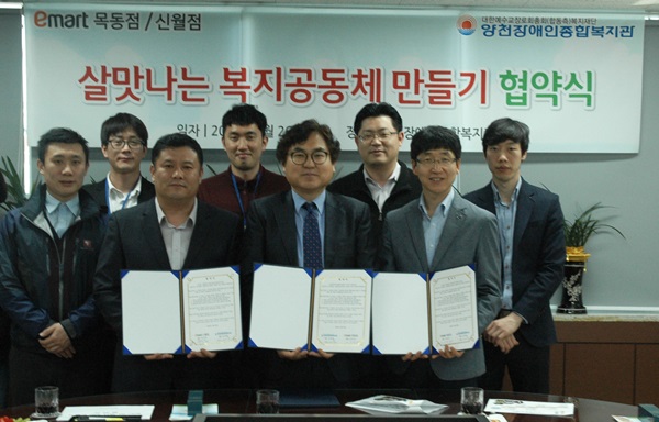 (주) 이마트 목동점 신월점과 함께 하는 "살맛나는 복지양천 만들기 업무협약식"