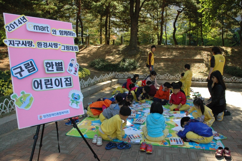 2014년 이마트와 함께하는 지구사랑 환경사랑 그림대회
