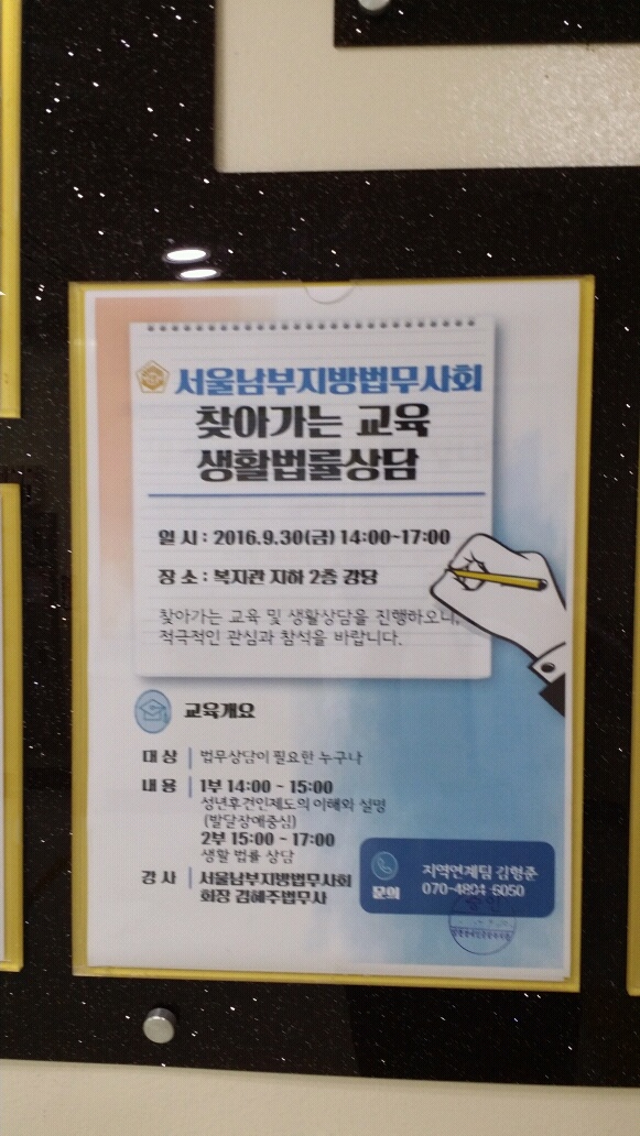 서울남부지방법무사회 찾아가는교육, 생활법류상담