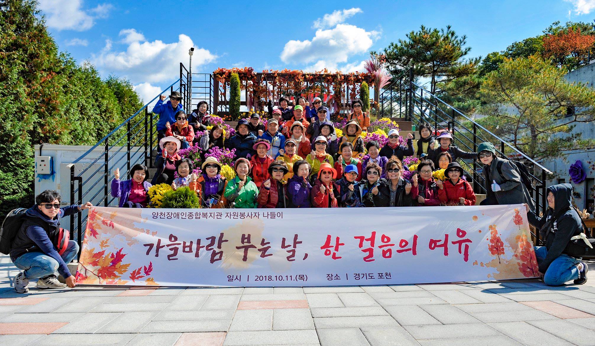 2018 자원봉사자 나들이