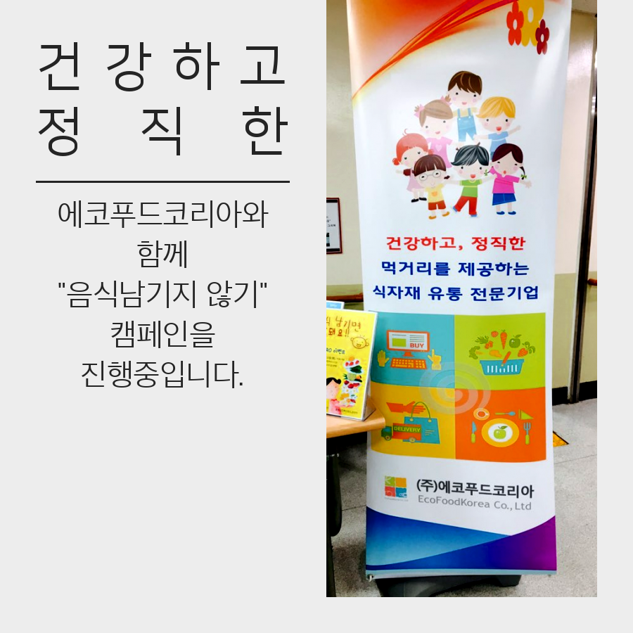 2016년 잔반제로 캠페인 