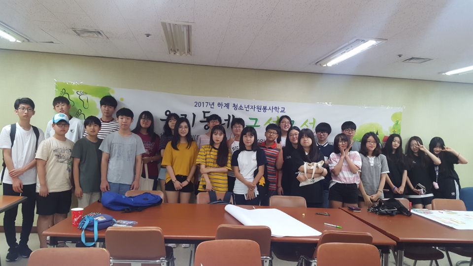 2017년 하계 청소년자원봉사학교 
