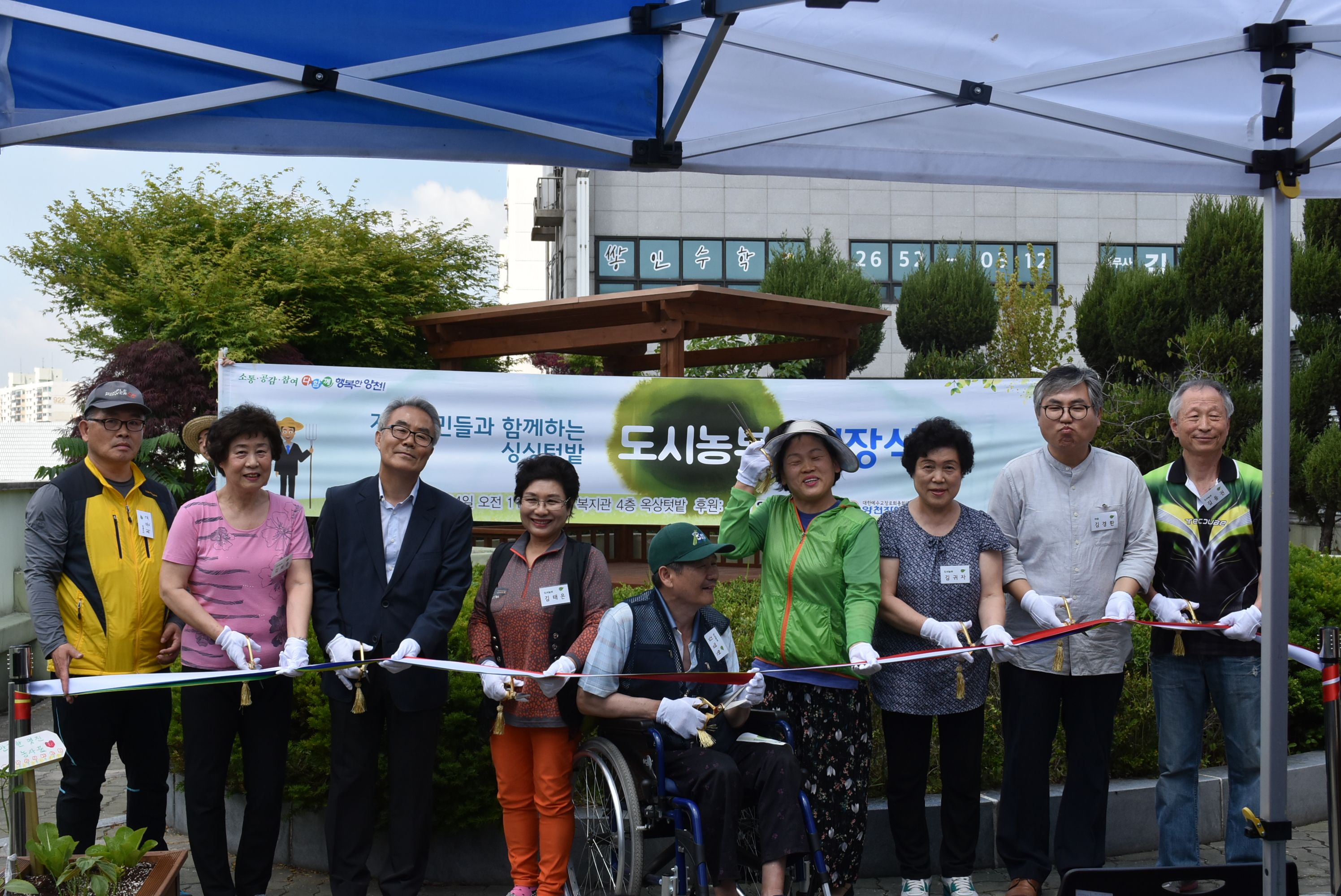 도시농부 개장식