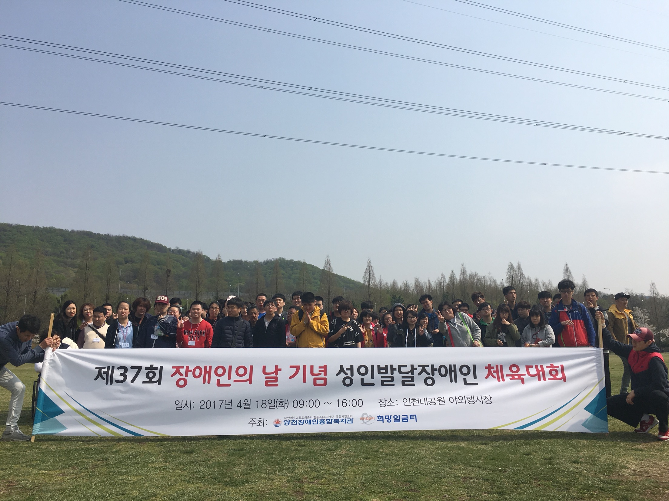 제37회 장애인의 날 기념 성인발달장애인 체육대회