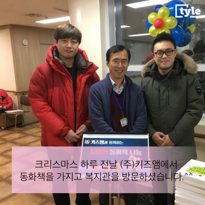 (주)키즈엠 임직원분들 따뜻한 손길