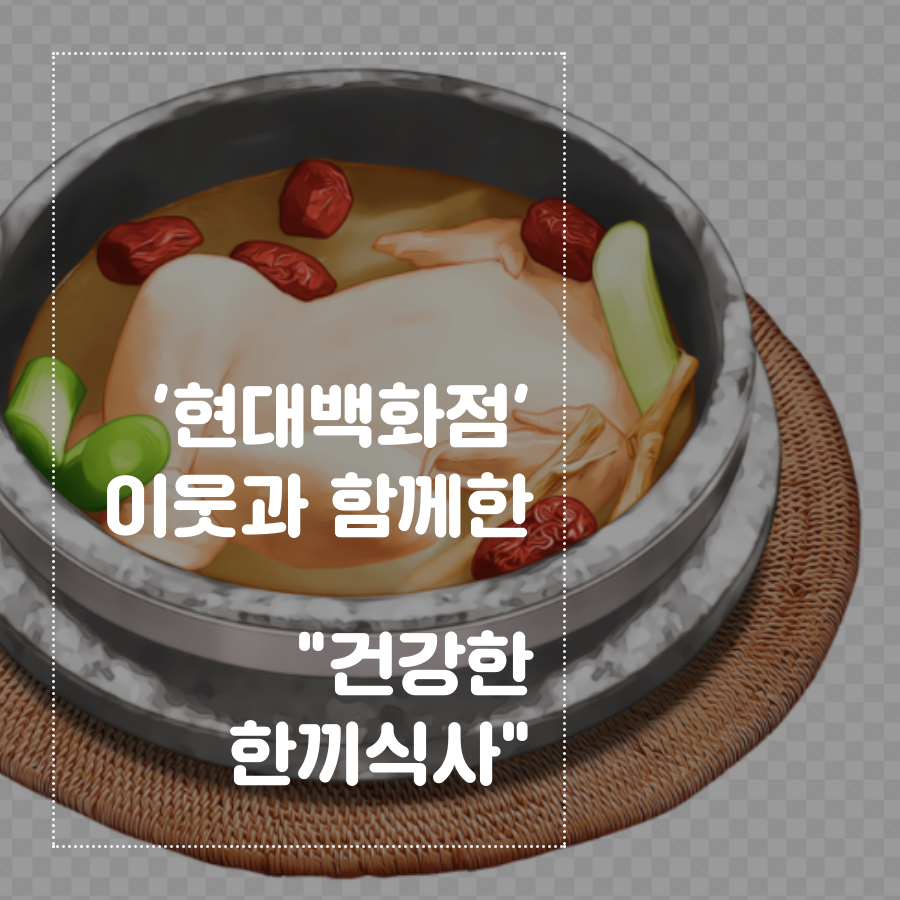 7월 현대백화점 고객봉사단과 함께한 하루