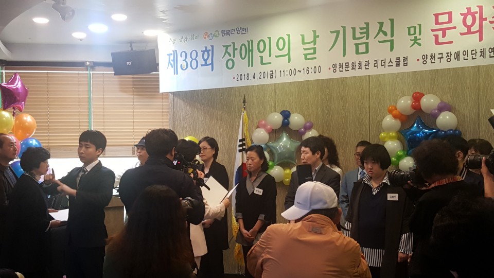 제38회 장애인의 날