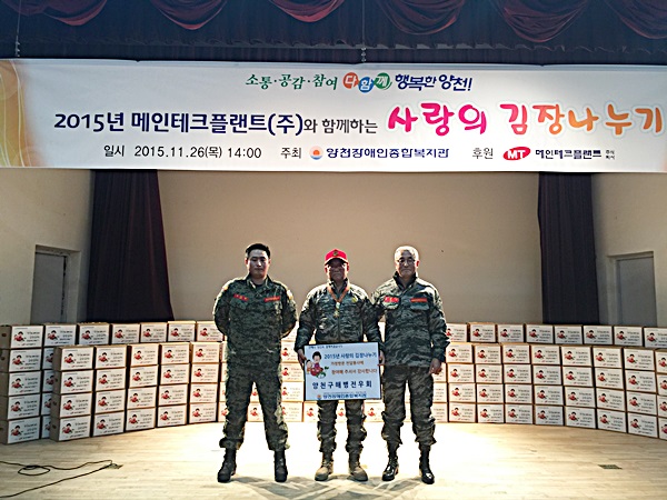 사랑의 김장김치 나누기