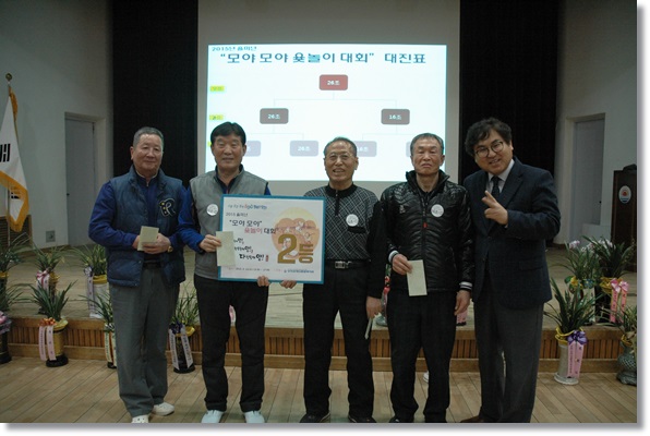 지역사회와 함께 하는 2015 을미년 "모야 모야" 윷놀이 대회