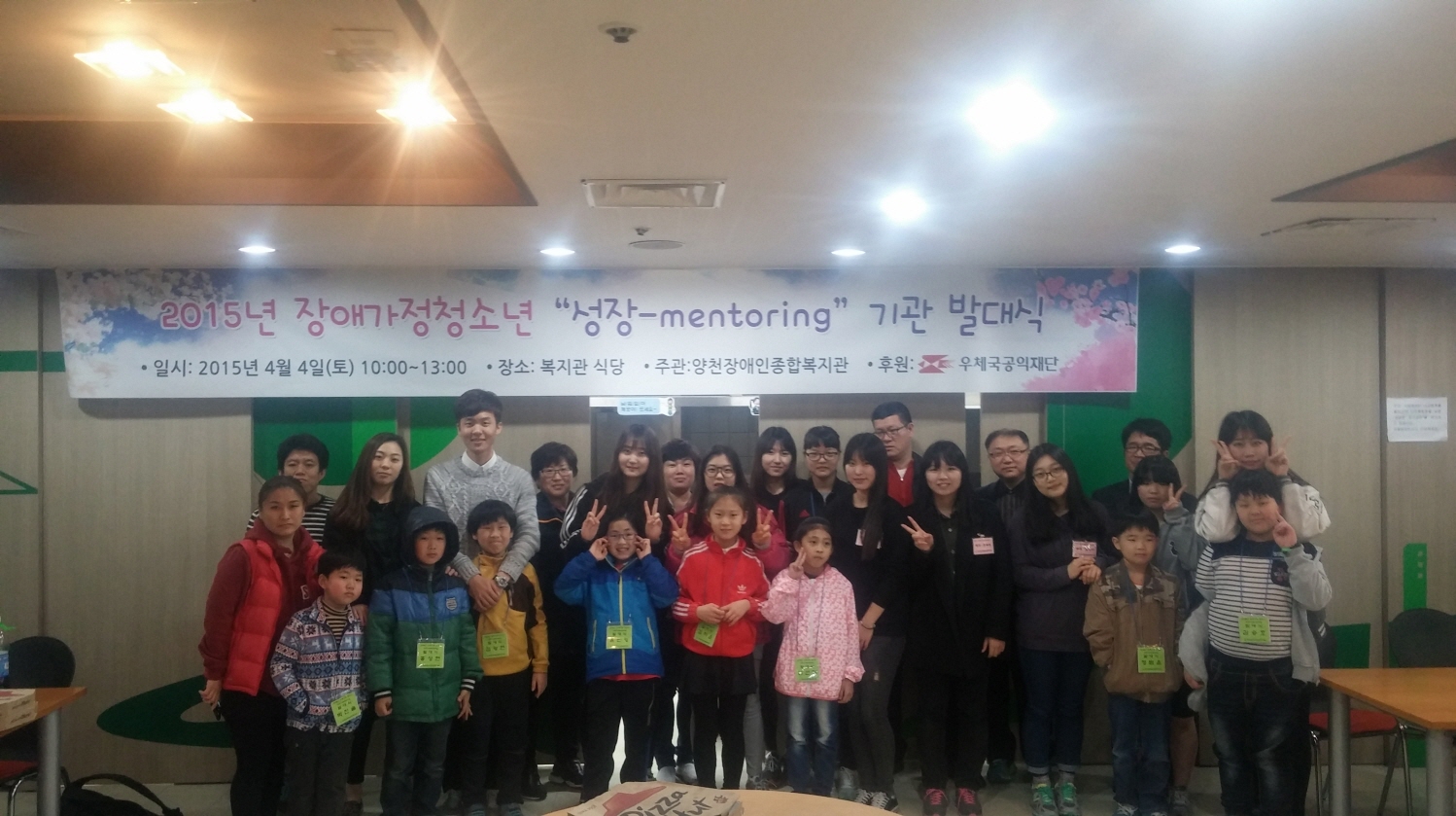 2015년 장애가정청소년 "성장-mentoring" 발대식