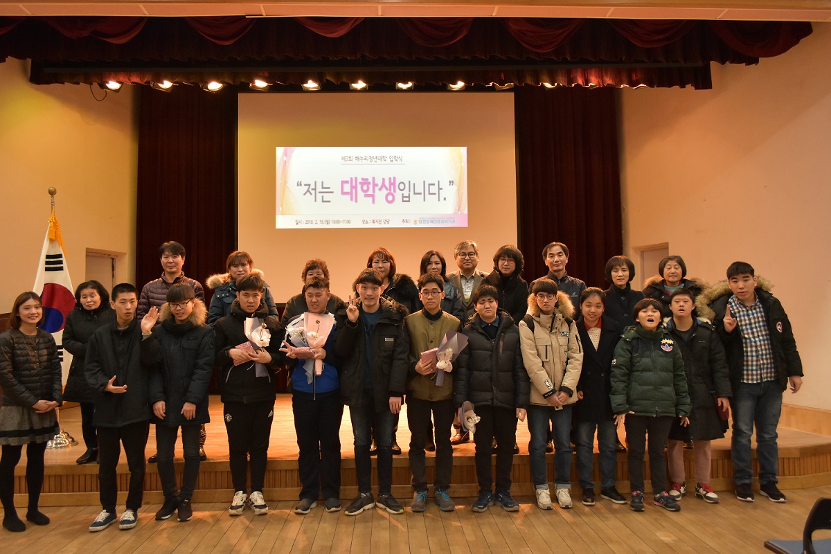 제3회 해누리청년대학 입학식