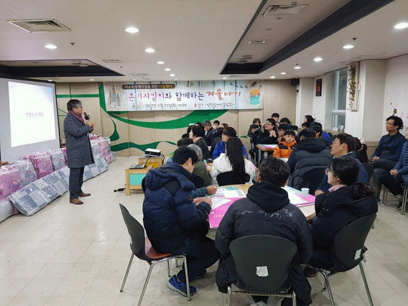 온기지킴이와 함께하는 겨울나기