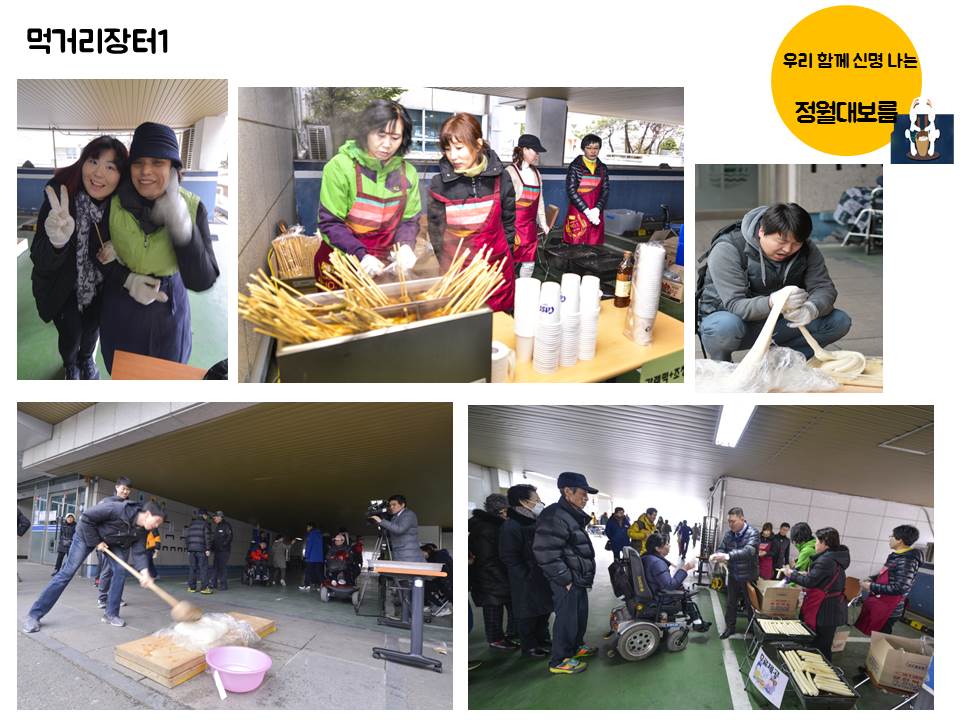 [우리 함께 신명 나는 정월대보름]