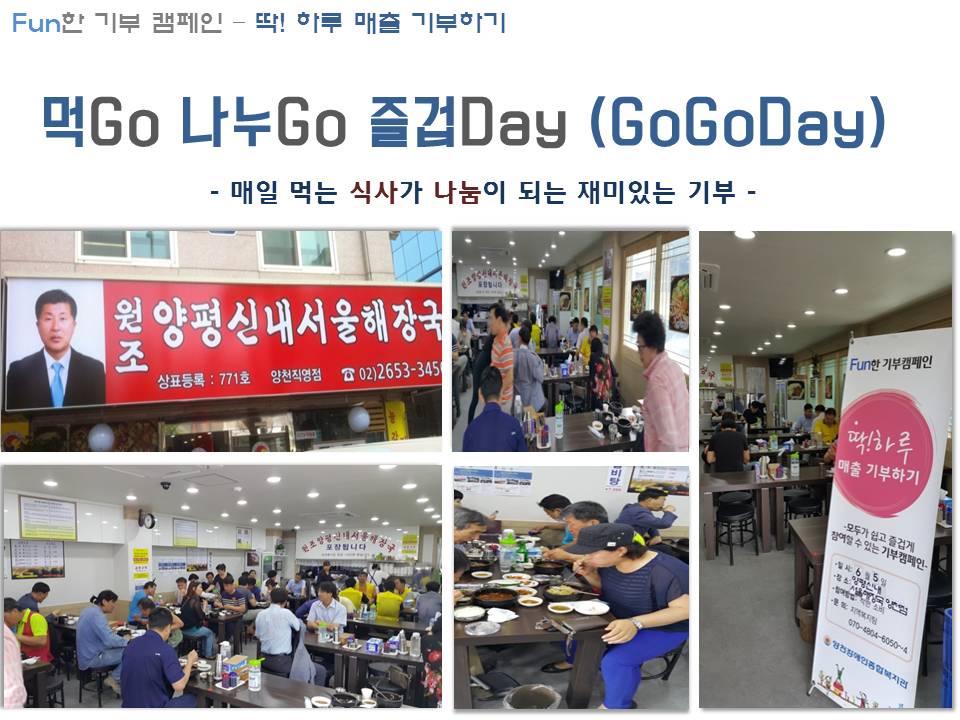 딱! 하루 매출 기부하기 - 양평신내서울해장국