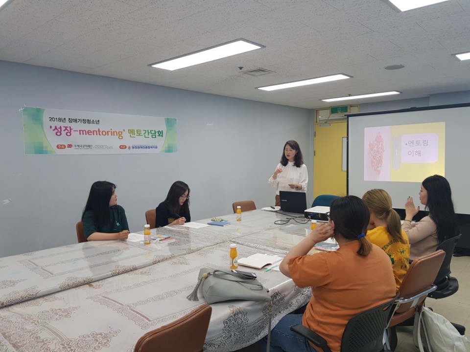 2018년 성장-mentoring 멘토간담회