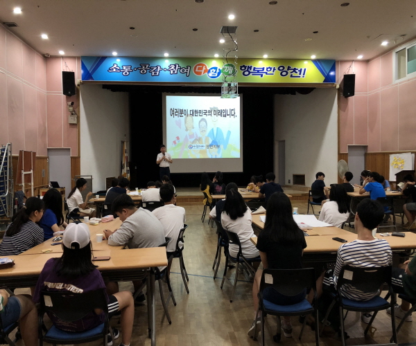 2018 하계 청소년나눔교육