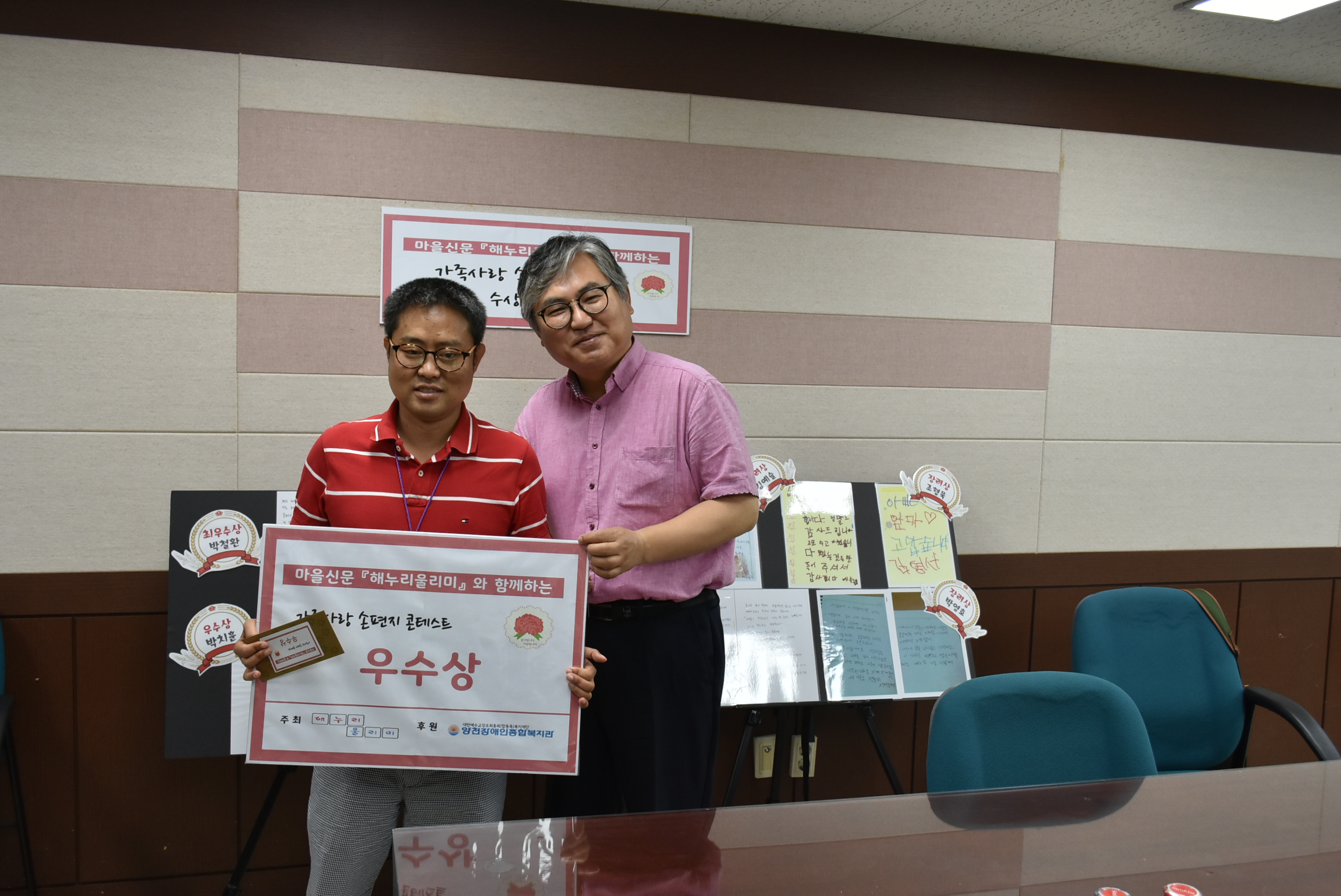 마을신문 해누리울리미와 함께한 [가족사랑 손편지 콘테스트] 시상식 진행했습니다.